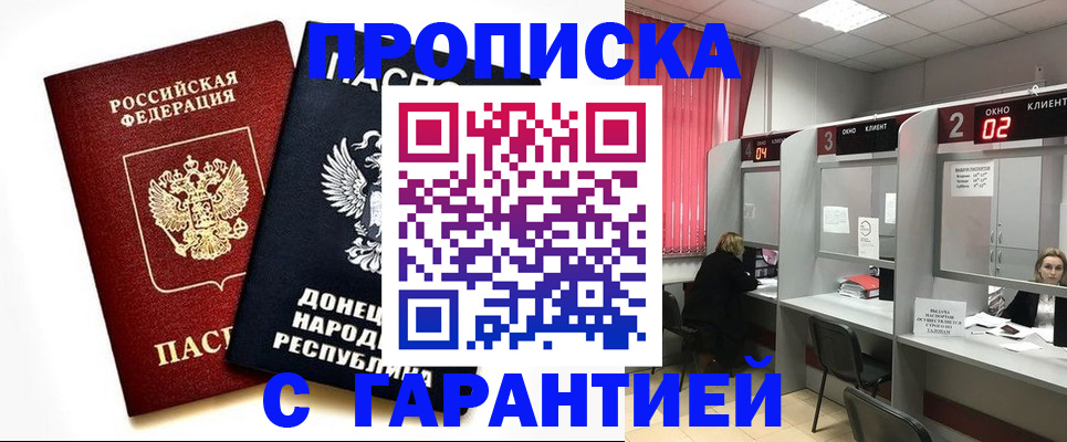 прописка в Медвежьегорске