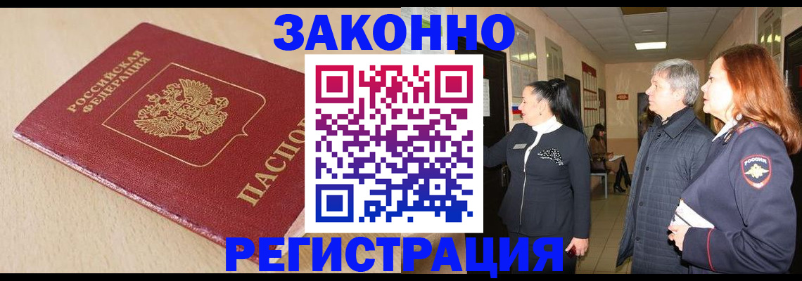 купить прописку в Медвежьегорске